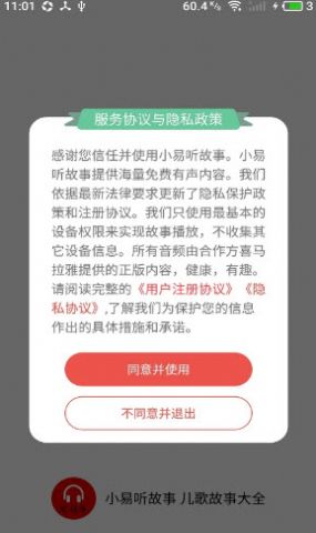 小易听故事APP手机版软件下载v1.0.0