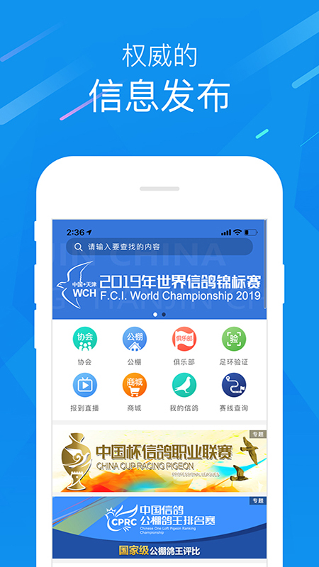 中国信鸽协会拍卖平台最新手机版app下载v2.11.0