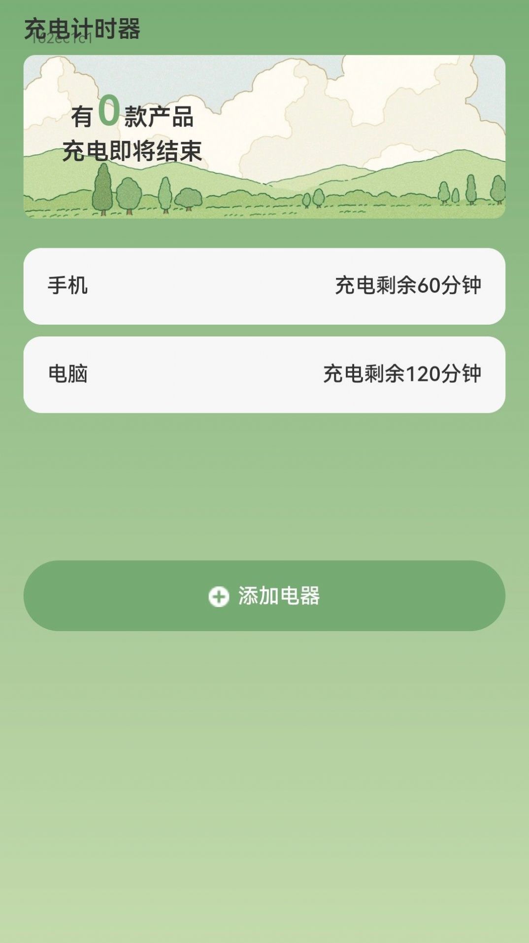 无忧快充软件官方下载v1.0.0