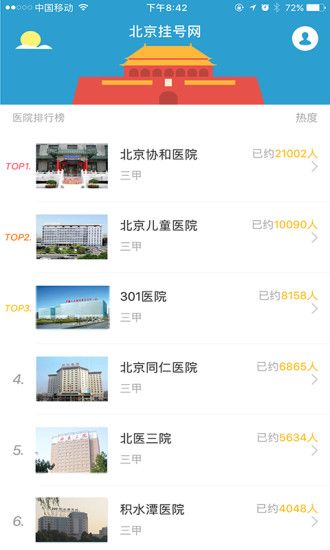 北京挂号网上挂号官网app下载安装v5.2.2