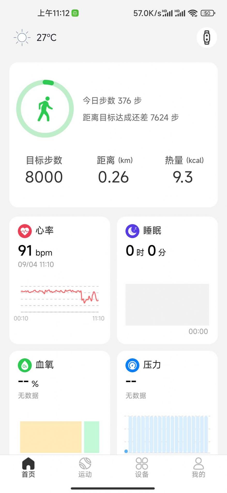 GloryMe运动健康监测下载v1.0.2.2