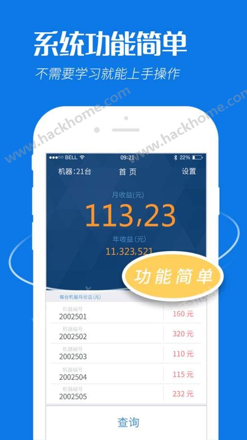 易粉智能终端app手机版下载v1.1.5