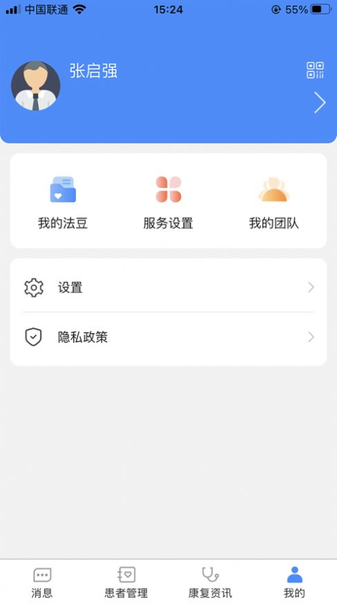 益慷医生医疗管理下载v1.0.0