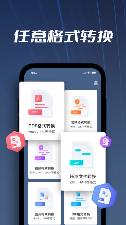 格式转换-视频音频图片格式转换康旺格式转换工具app下载v1.0.1