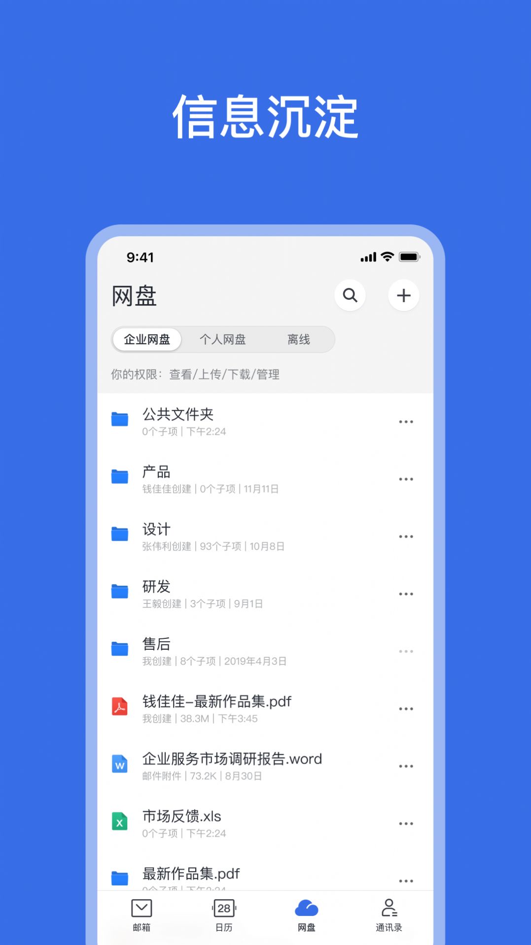 网易灵犀办公app软件官方版v1.21.0