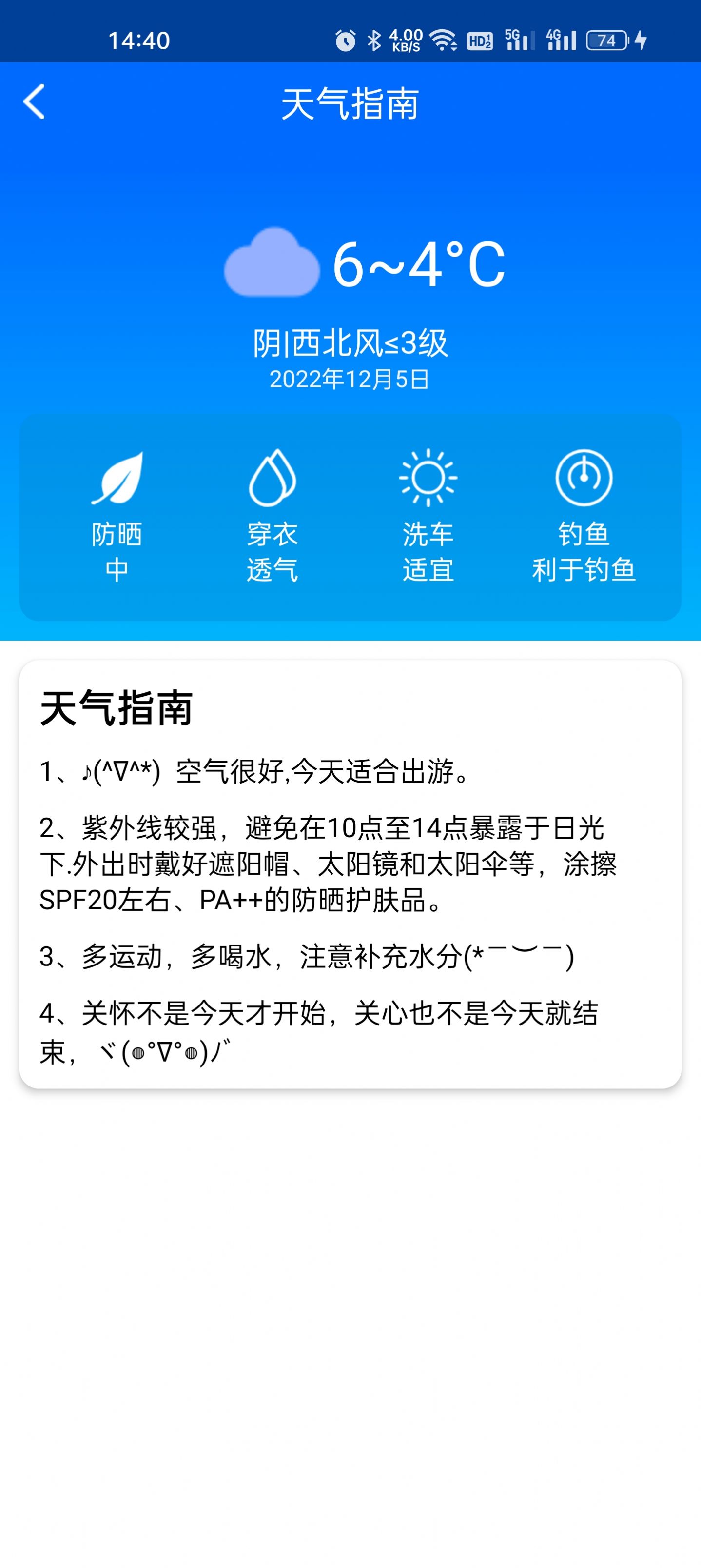 微微天气app手机版下载v1.0.0