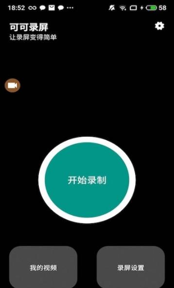 快手可可录屏app官方版下载v1.2