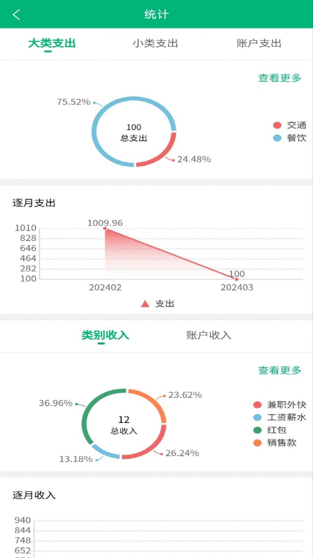 墨鱼记账软件官方下载v2.3.8321