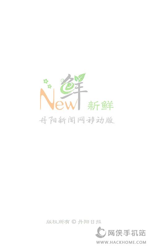 新鲜丹阳日报软件下载appv1.0.0