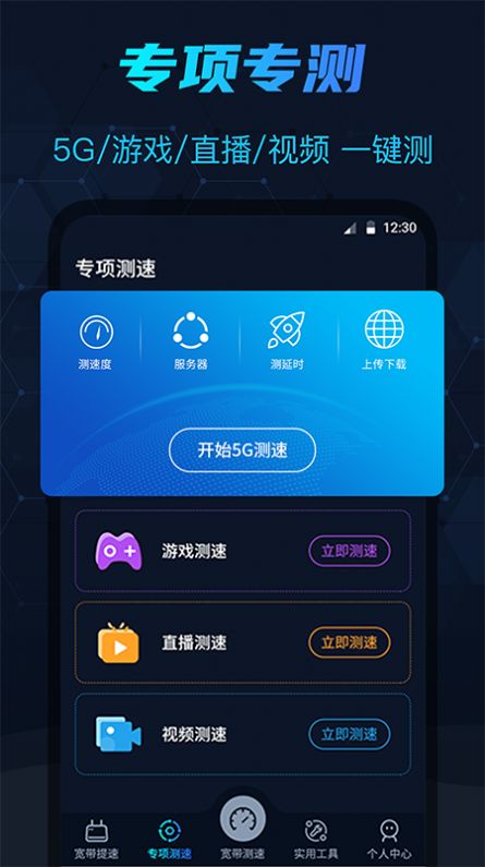 WiFi测网速app官方版下载v1.0.1