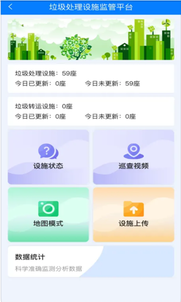 陇南市城乡环境卫生监管平台官方下载v1.0.1