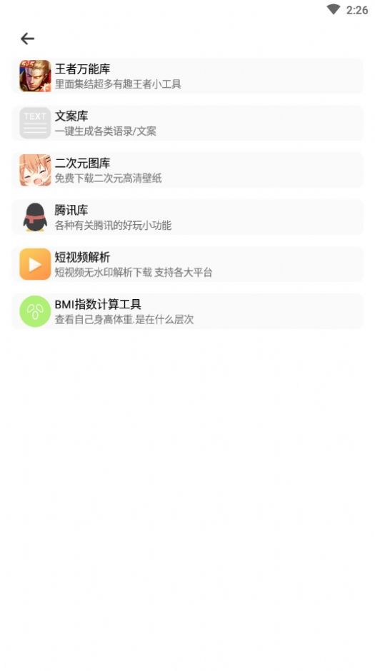 库简盒工具箱app官方版下载v1.0