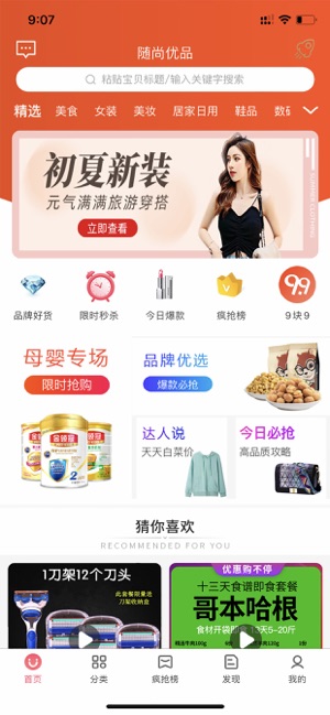 随尚优品app官方版下载v1.0