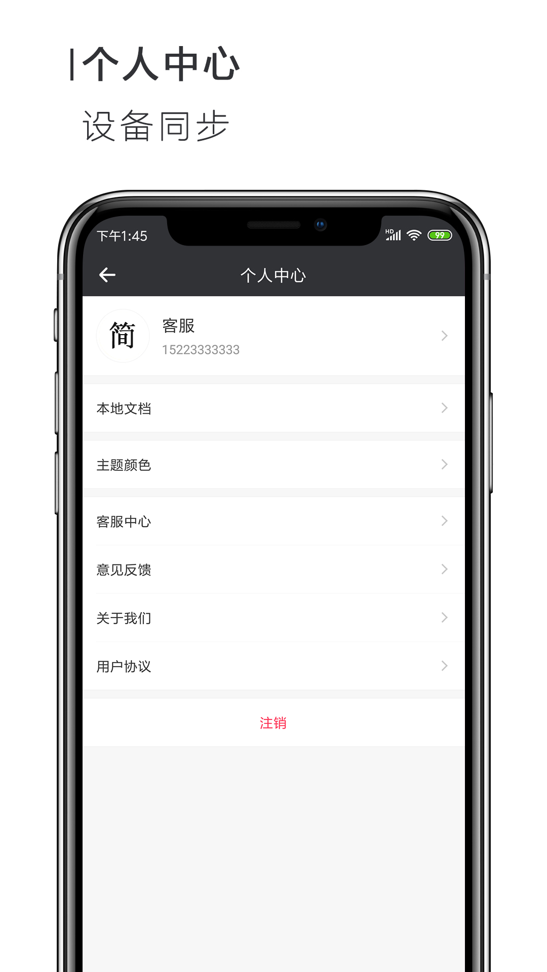 手机Word文档免费版app官方下载v2.3.2