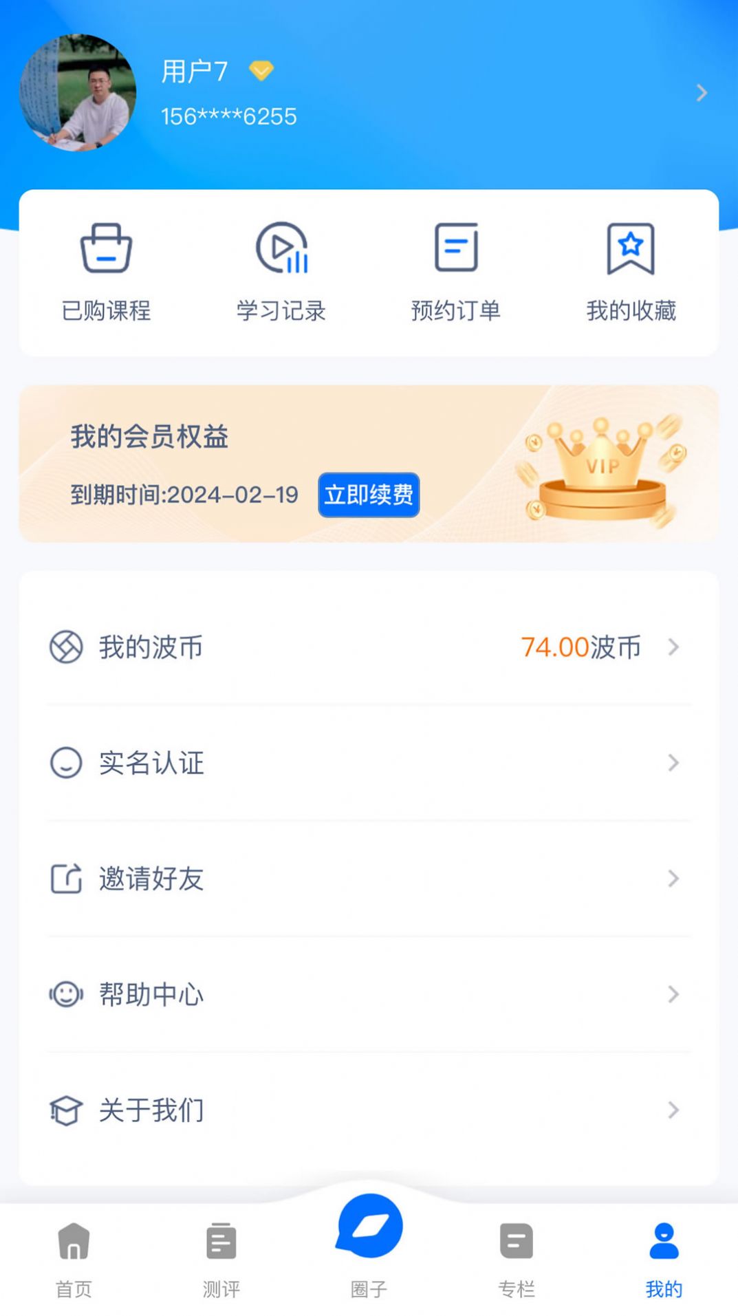 晓波说心理软件官方下载v1.0.1