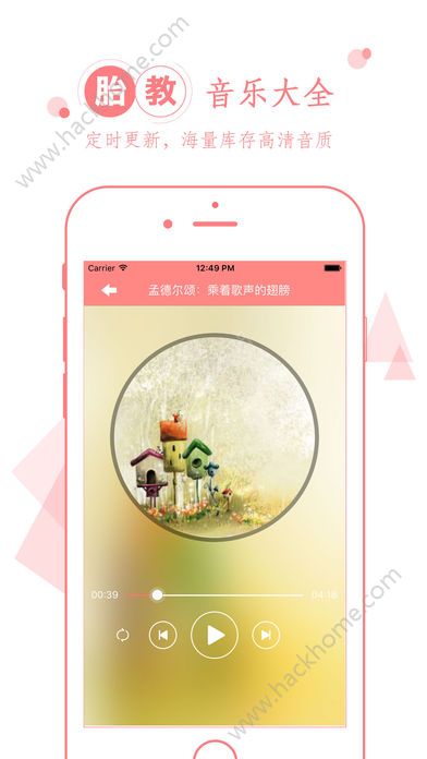 胎教音乐盒子app官方版苹果手机下载v2.5.0