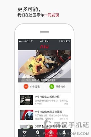 小牛管家官网ios手机版appv1.8