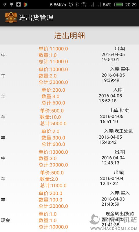 进出货管理软件免费安卓版v1.0