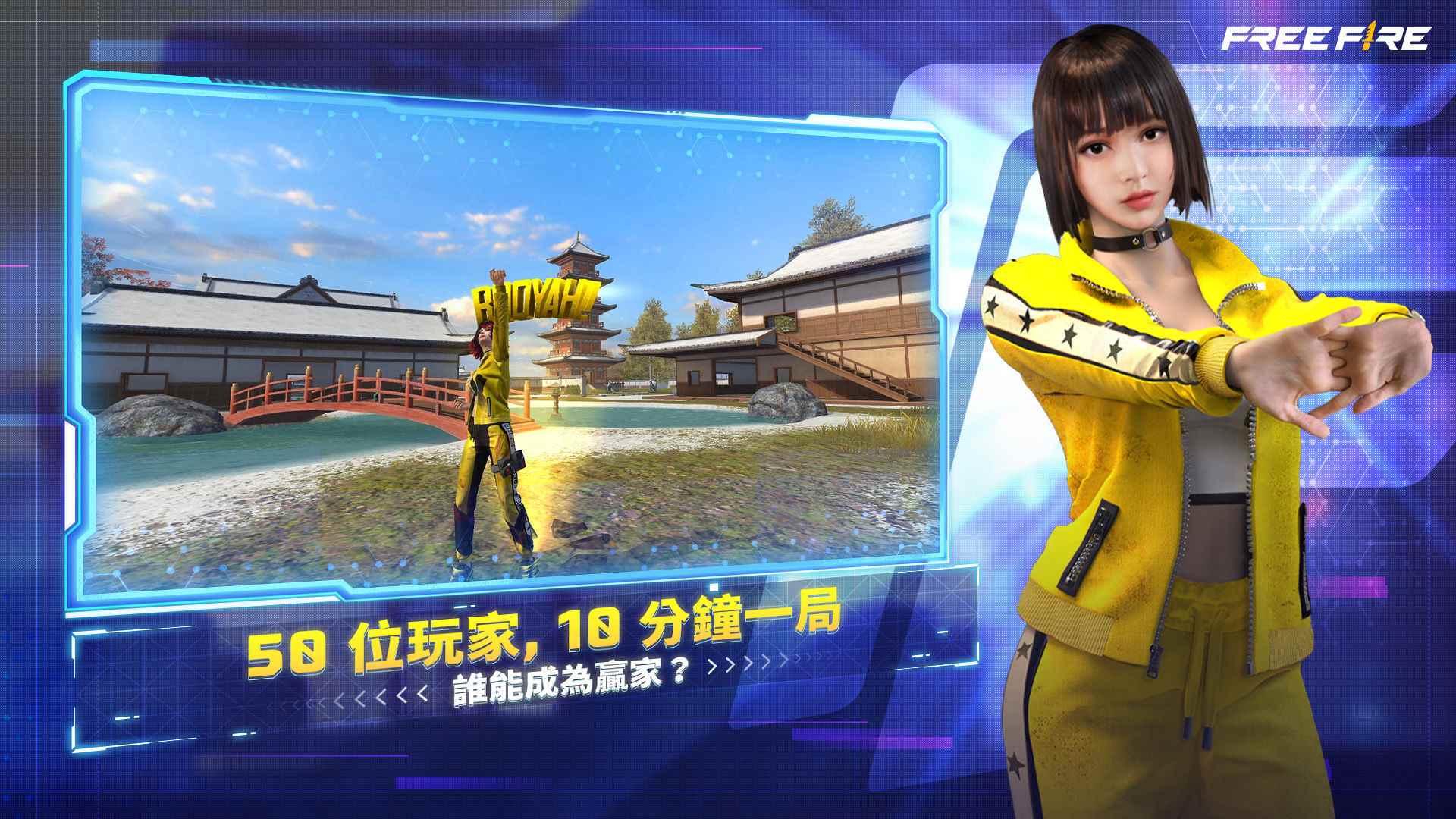 Free Fire Advance Server最新版手游下载v1.43.0