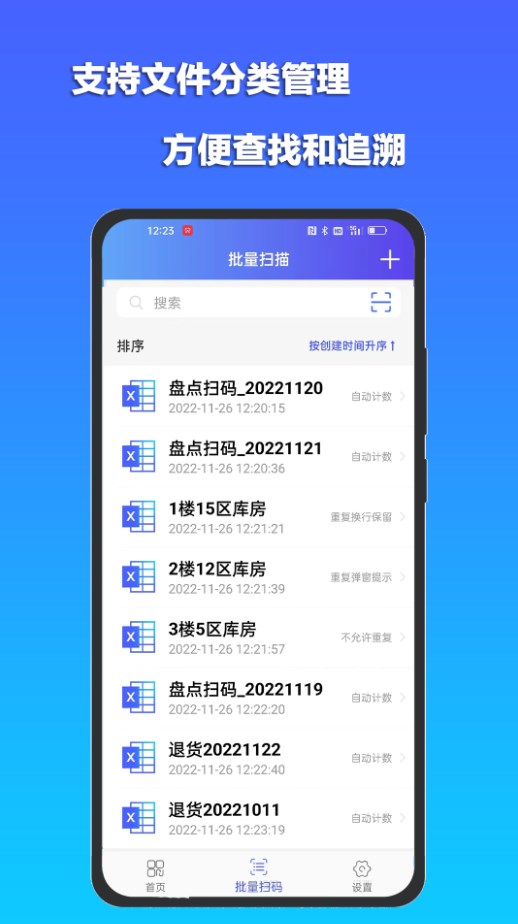 条码二维码扫描器免费app下载v1.0