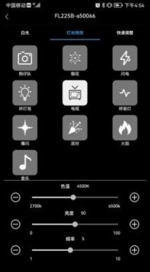 摄影灯控制app手机版下载v1.0.16