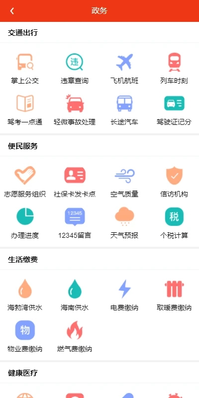 大美乌海app官方下载v1.0.0.3