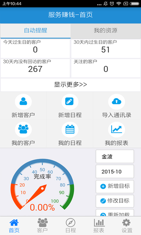 服务app下载软件v3.0.4