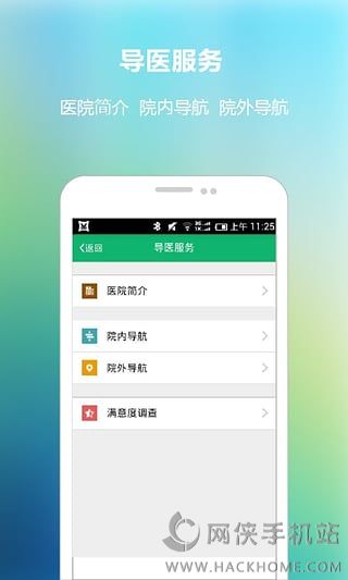 上海市中医医院官网app手机版v1.0.2