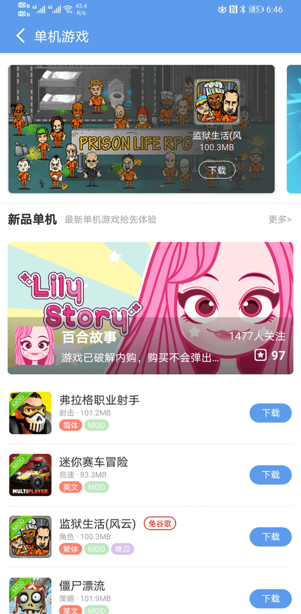 25游戏宝盒最新版本app下载(爱吾游戏宝盒)v2.4.0.1