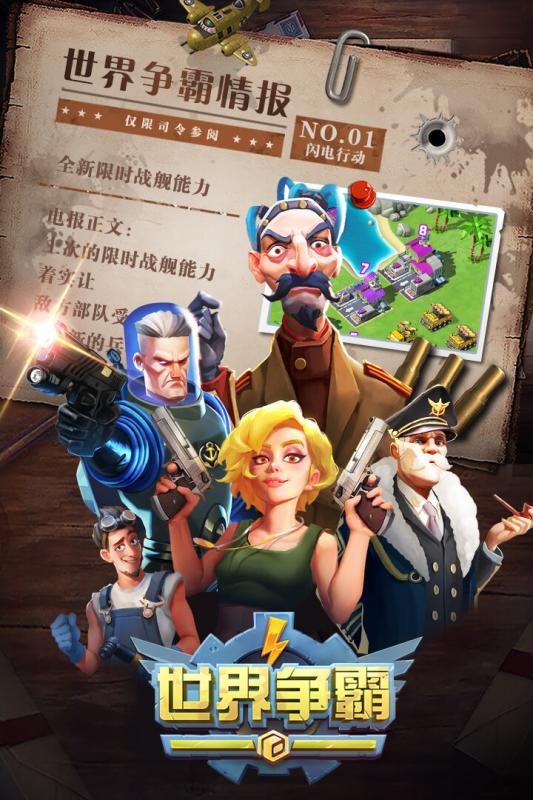 qq世界争霸官网手机版下载v1.18.0