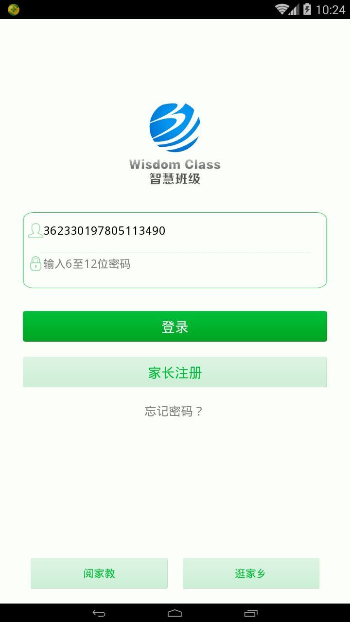 智慧班级手机版APPv2.0.2