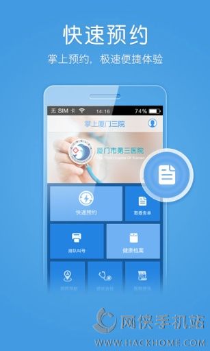 厦门三院app安卓手机版v1.7.3