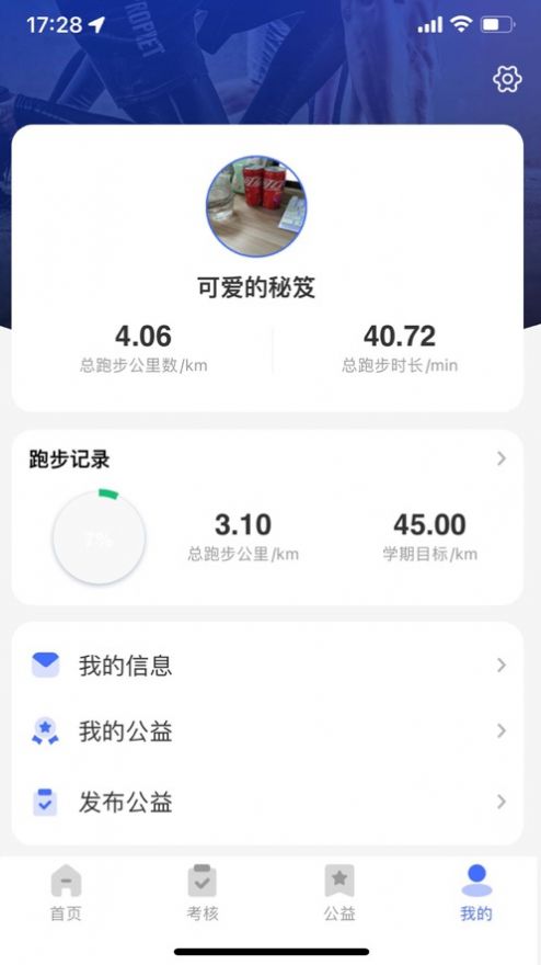 华理健康跑app1.0.35版本更新下载安装v1.0.6