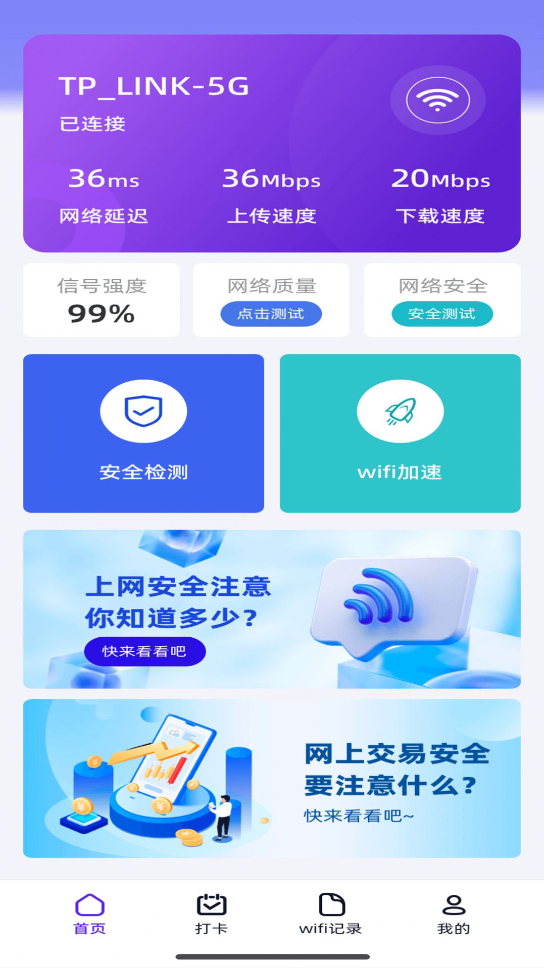 乌梅wifi软件官方下载v1.0.1