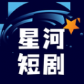 星河短剧官方免费版下载v4.2.0.0