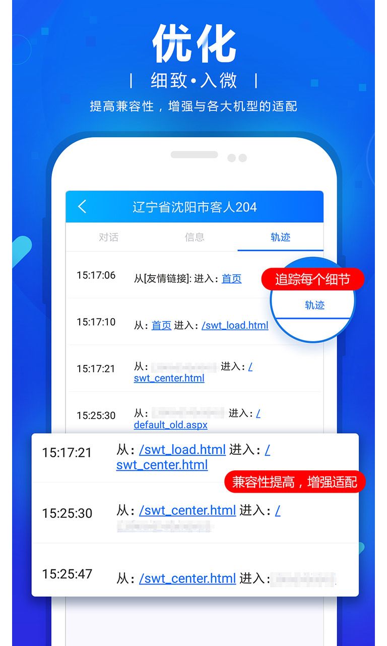 网站商务通手机版下载appv102023.0906