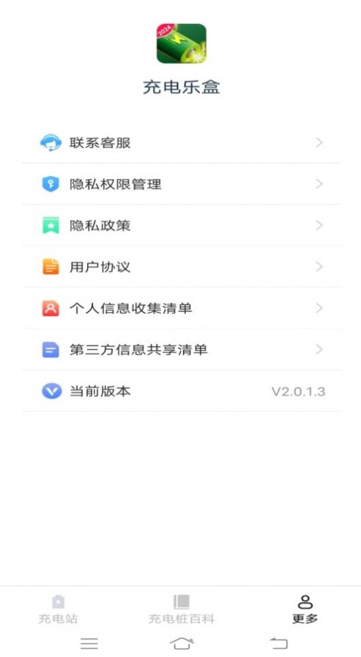 充电乐盒软件最新版下载v2.0.1.3