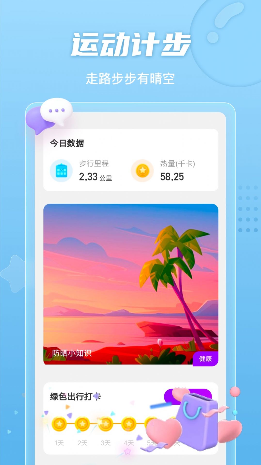 明朗计步软件官方下载v2.0.1