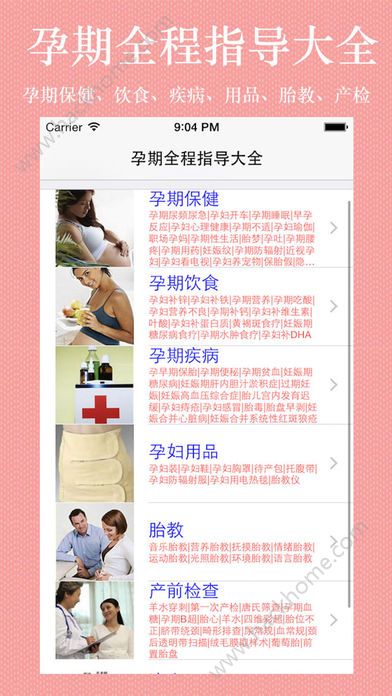 孕期全程指导大全app官方版苹果手机下载v9.0.1