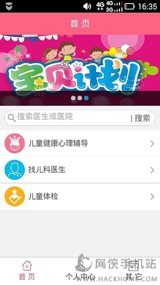 宝贝好健康ios手机版appv1.2