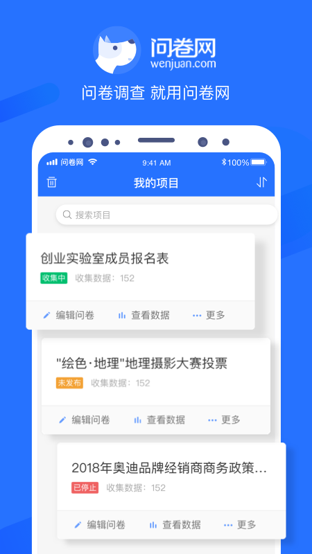 问卷网app官方最新版下载v3.0.3