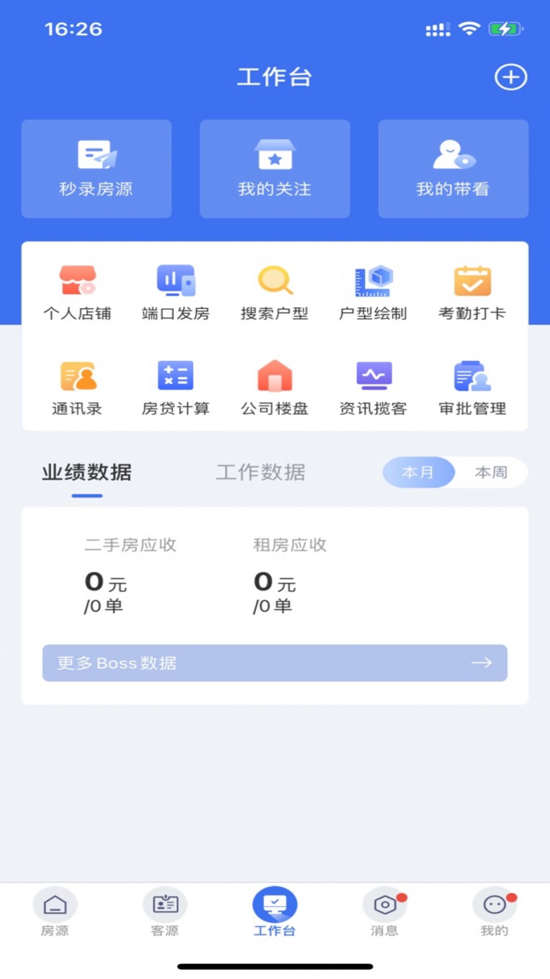 天猫好房etc门店管理系统app下载安装v3.7.9