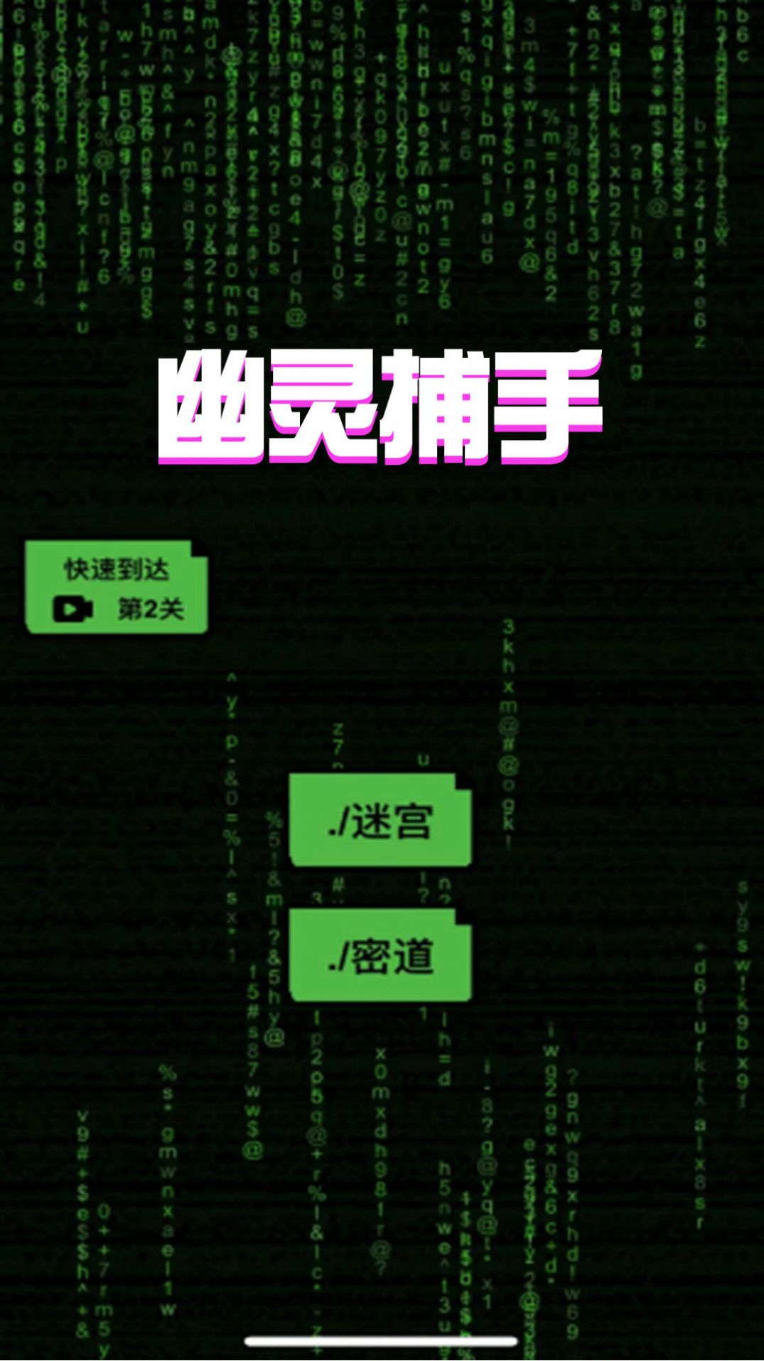 幽灵捕手游戏中文版下载v2024.04.30