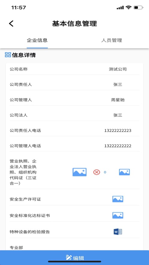 凌霄安迅智能管控平台(联合)app官方下载v1.0