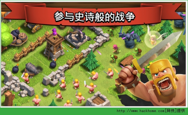 部落冲突pc电脑版（Clash of Clans）v16.400.1