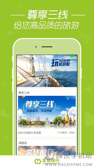 享拍旅行网app下载v1.0