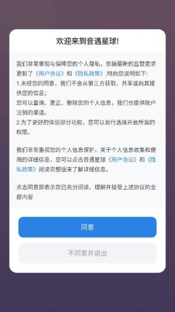 音遇星球交友软件官方下载v1.0.0