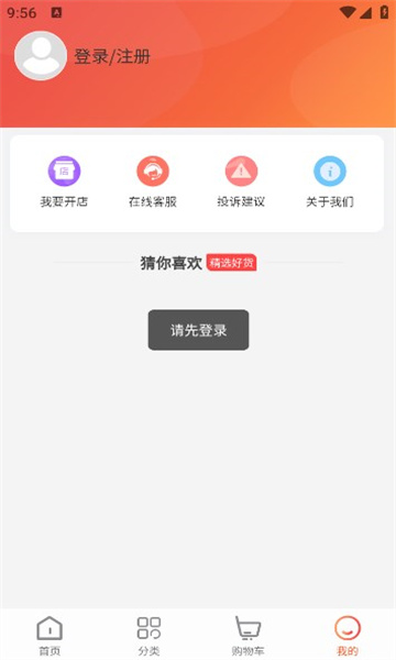 YH Shop电商平台邀请版下载appv1.0.0