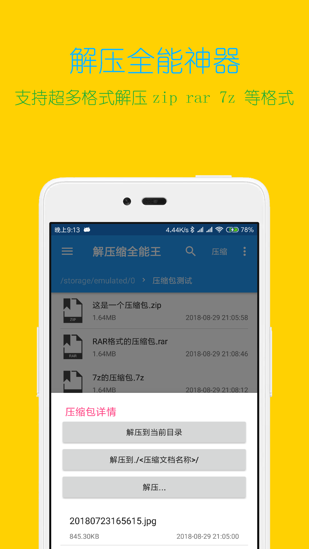 解压缩全能王app最新版下载v4.3.7