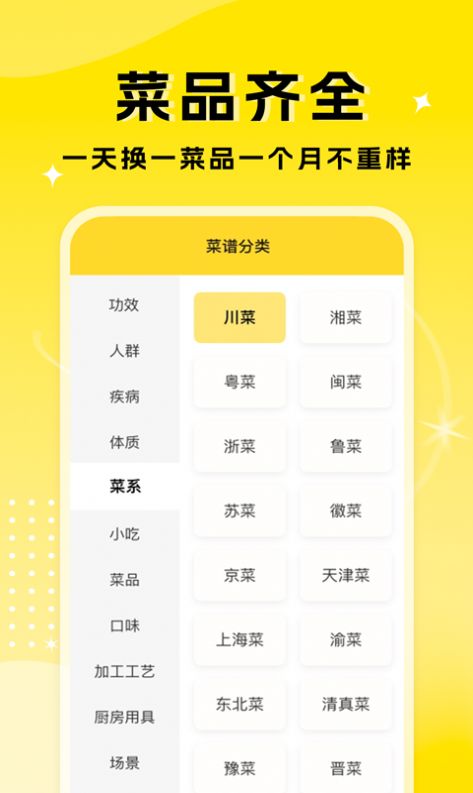 厨艺达人app手机版下载v1.1.0